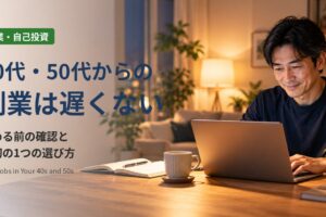 40代・50代からの副業：夜の自宅でノートパソコンに向かいブログを書く40代の男性