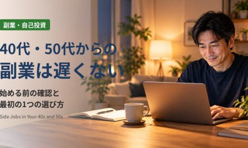 40代・50代からの副業：夜の自宅でノートパソコンに向かいブログを書く40代の男性