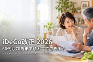 iDeCo改正2026 60代も70歳まで積み立てできる？リビングで年金の書類を見ながら話す60代の夫婦