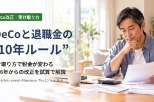 iDeCoと退職金の10年ルール：自宅のテーブルで退職金の書類と電卓を前に受け取り方を考える50代の男性