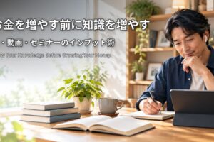 お金を増やす前に知識を増やす 本・動画・セミナーのインプット術 イヤホンをつけてタブレットと本でメモを取りながら学ぶ男性