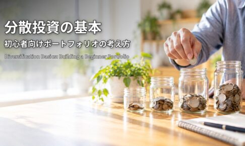 分散投資の基本 初心者向けポートフォリオの考え方 硬貨の量が違う4つのガラス瓶に硬貨を入れる手元