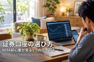 休日の朝、ダイニングテーブルでノートパソコンとスマートフォンを見比べながら証券口座を検討する男性