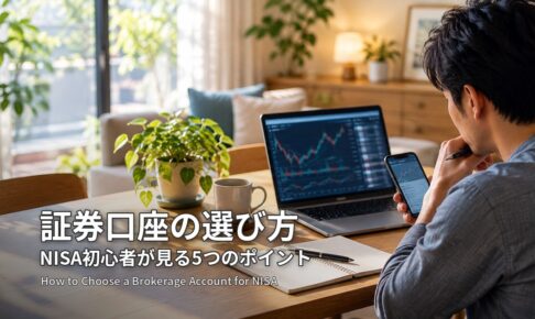 休日の朝、ダイニングテーブルでノートパソコンとスマートフォンを見比べながら証券口座を検討する男性
