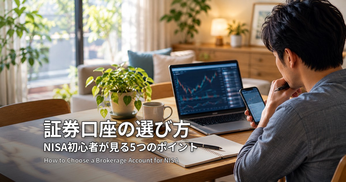 休日の朝、ダイニングテーブルでノートパソコンとスマートフォンを見比べながら証券口座を検討する男性
