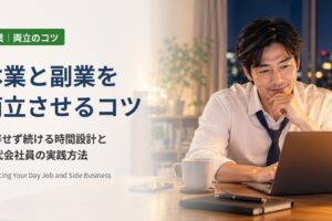 本業と副業を両立させるコツ：夜の自宅でノートパソコンに向かい副業の作業をする40代の会社員